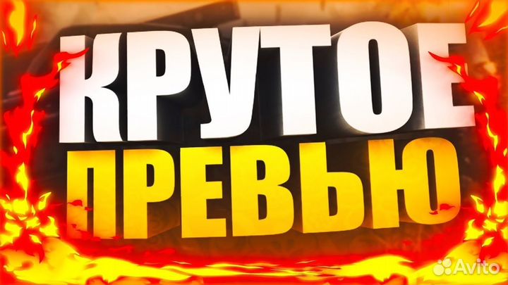 Делаю интро за 20 минут не дорого