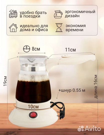 Турка для кофе электрическая стеклянная