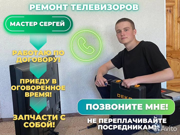 Ремонт телевизоров