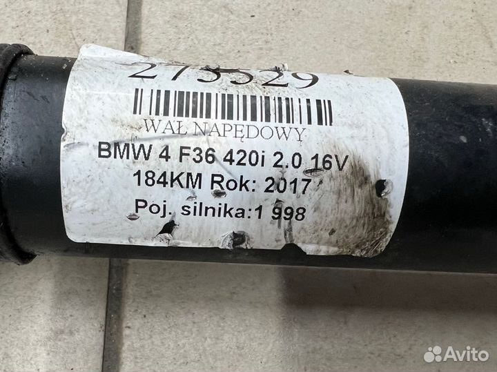 Кардан передний BMW F30 F32 F34 F36