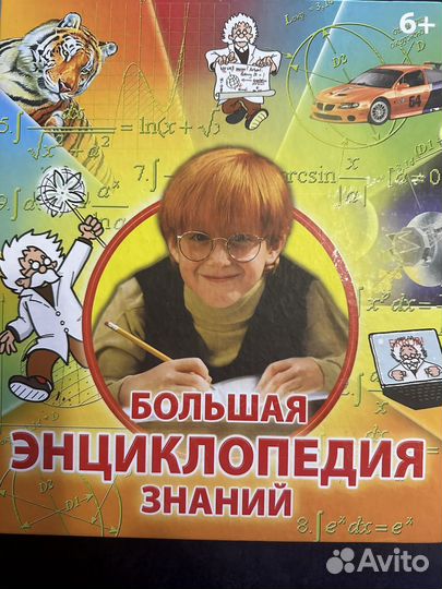 Большая энциклопедия знаний книга новая