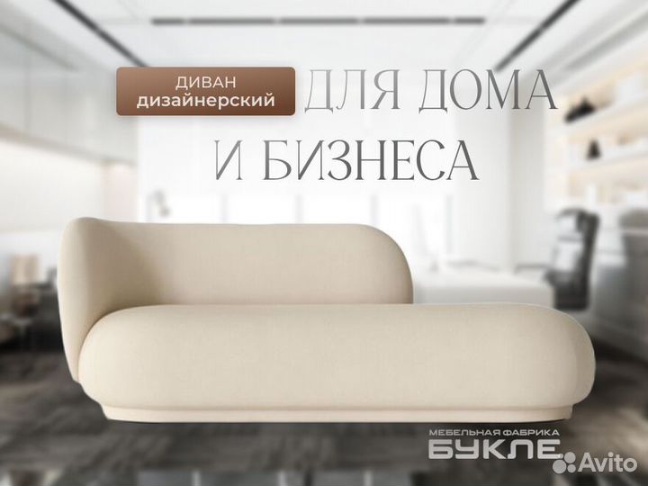 Диван дизайнерский