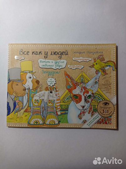 Раскраска антистресс