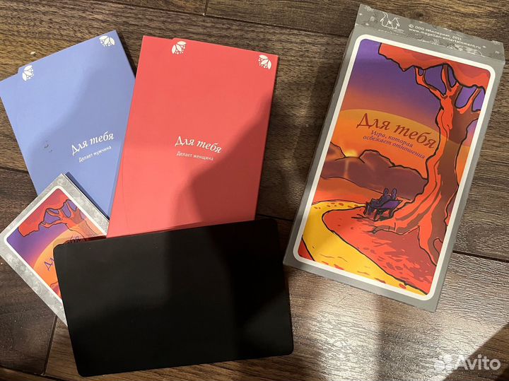 Для тебя. Романтическая игра для влюбленной пары