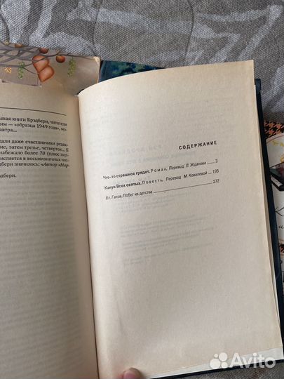 Книги Р. Брэдбери