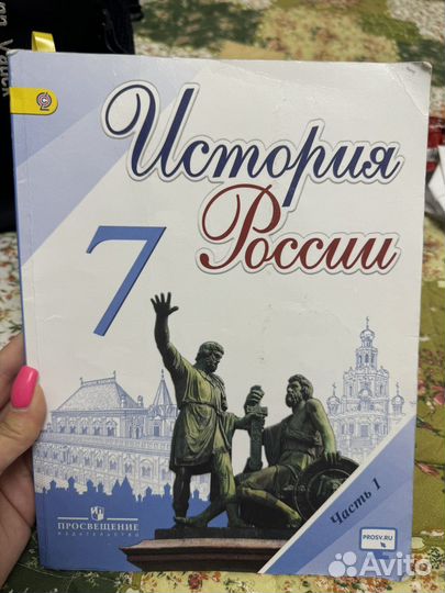 Учебник История России 7 класс 1 часть