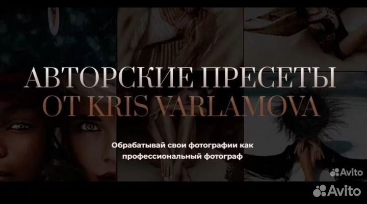 Пресеты Kris Varlamova