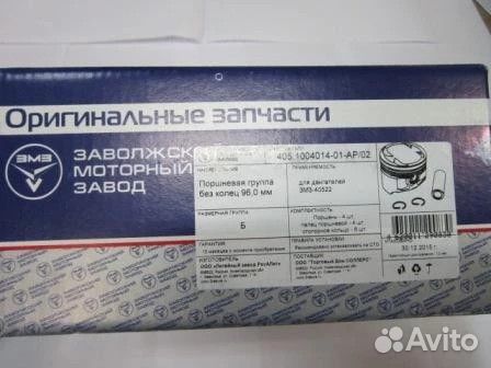 Поршни газ дв. 406 (92.0 Б) 