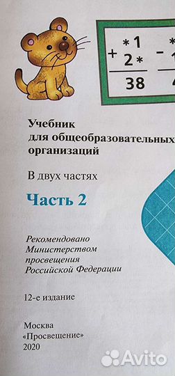 Учебник математика 2 класс