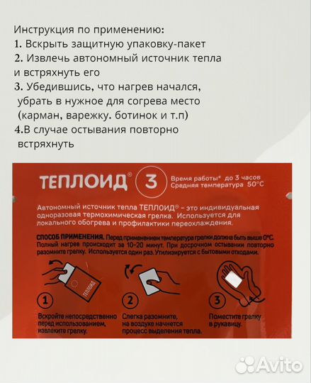 Теплоид 6 часов