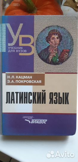 Учебник латинского языка
