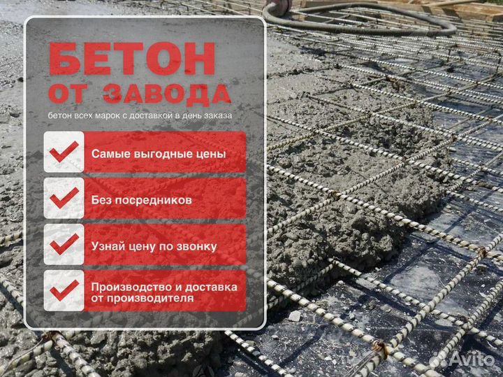 Бетон М300/Монтажный раствор/Доставка