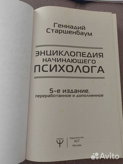 Энциклопедия психолога