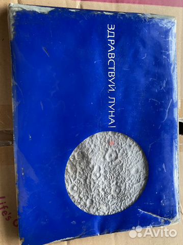 Альбом луна СССР