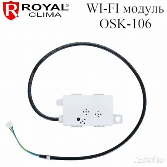 Wi-fi модули Royal Clima
