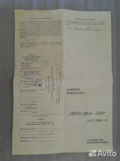 Электрокофеварка экп 1.2/0.8-220 новая, из СССР