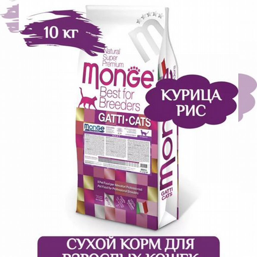 Корм для кошек monge 10 кг