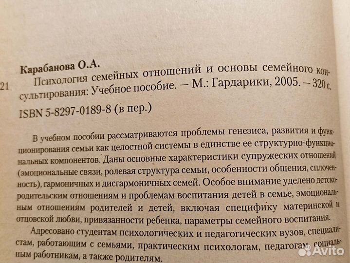 Психология семейных отношений. Карабанова. 2005