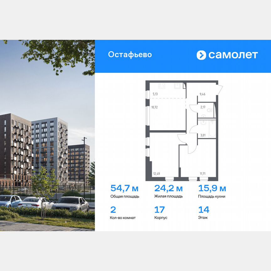 2-к. квартира, 54,7 м², 14/14 эт.