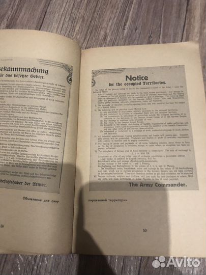 Книга фашистсткого палача к ответу СССР