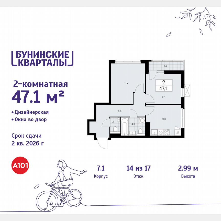 2-к. квартира, 47,1 м², 14/17 эт.