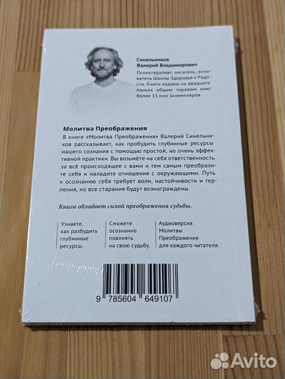 Валерий Синельников. Молитва Преображения