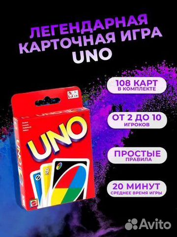 Карточная игра UNO / Настольная игра Уно