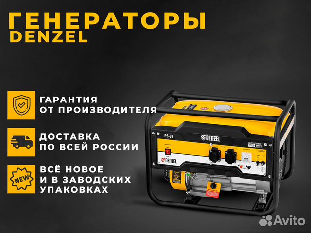 Генератор Denzel от официального дилера