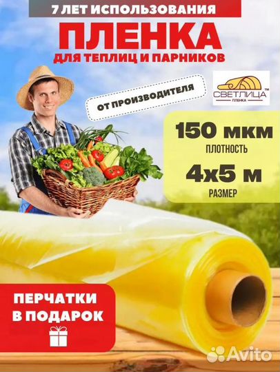 Пленка для парника 150мкм 4мх5м