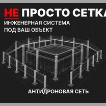 Защита от дронов. Защита от бпла под ключ, Светогорск