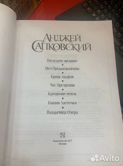 Анджей Сапковский, Ведьмак, 7 книг в одной