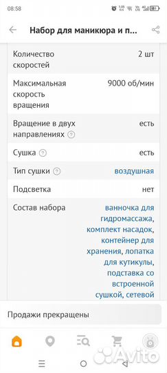 Аппарат для маникюр