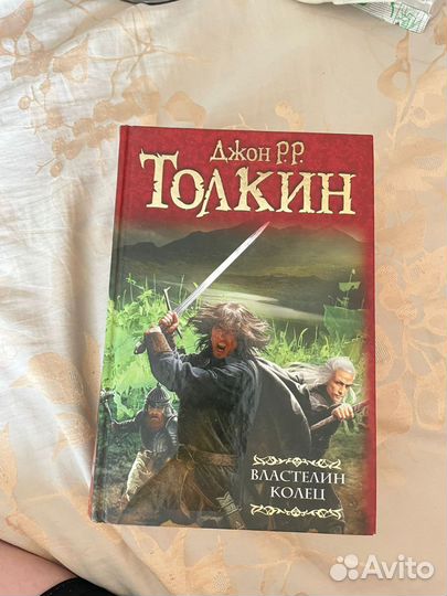 Властелин колец книга