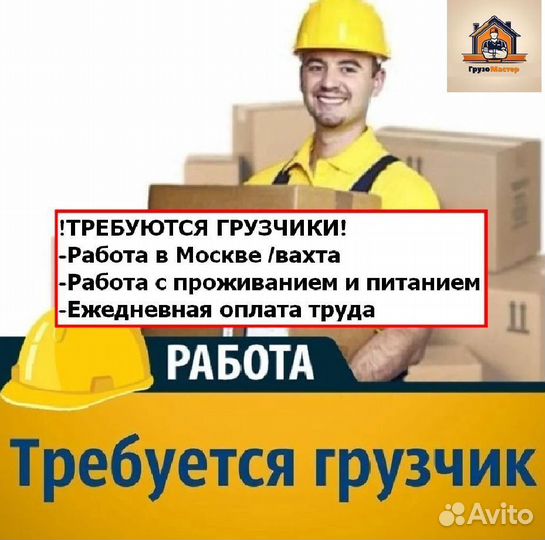 Грузчик вахта с проживанием и ежедневной оплатой