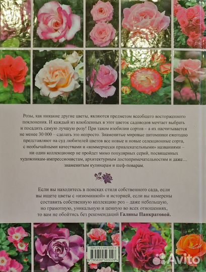 Книги и альбомы про розы. роза