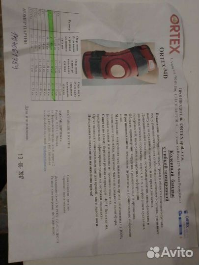 Коленный бандаж с гибкой армировкой