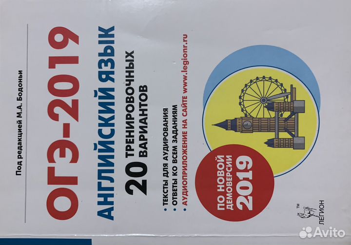 ОГЭ Английский язык 2019