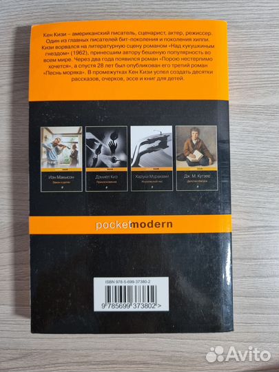 Книга Над кукушкиным гнездом