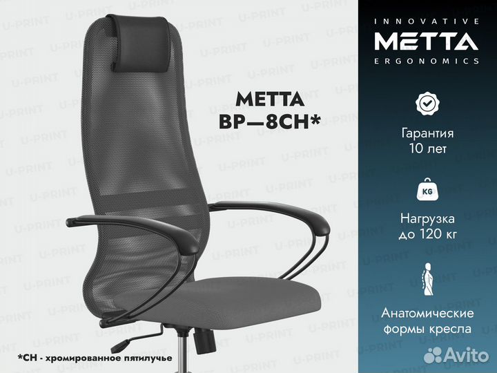 Кресло Метта BP-8, темно-серый/темно-серый, хром