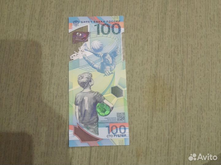 Купюра чемпионата мира