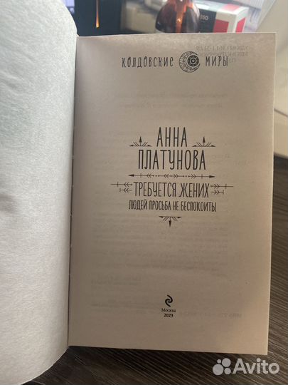 Требуется жених людей просьба не беспокоить