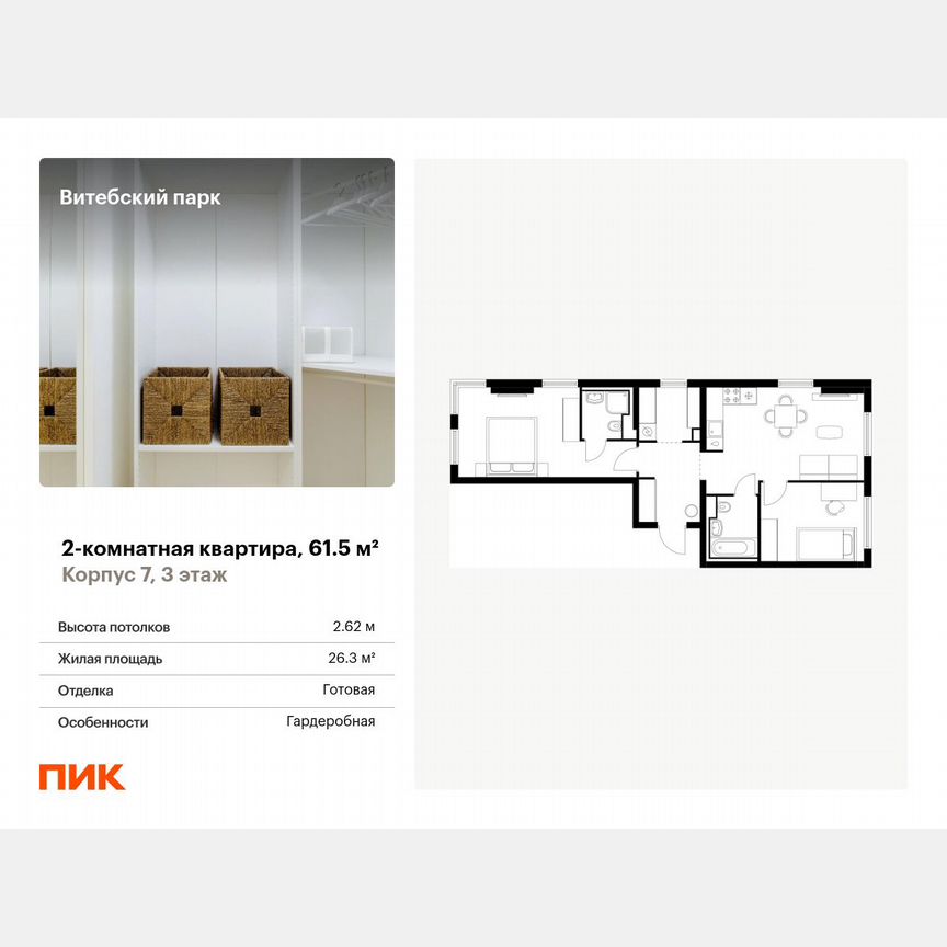 2-к. квартира, 61,5 м², 3/12 эт.
