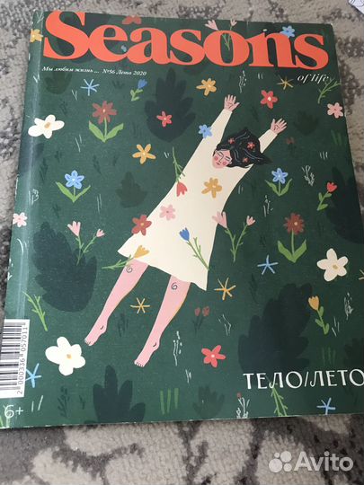 Журналы seasons