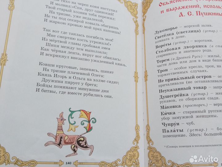 Сказки А.С.Пушкин