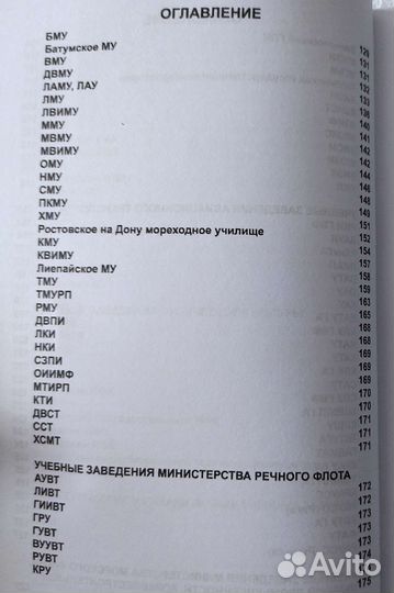 Каталог знаки Высших учебных заведений СССР