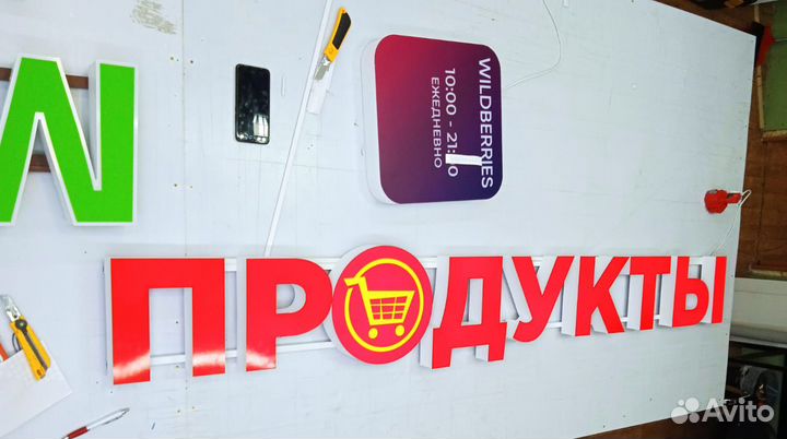 Вывеска 