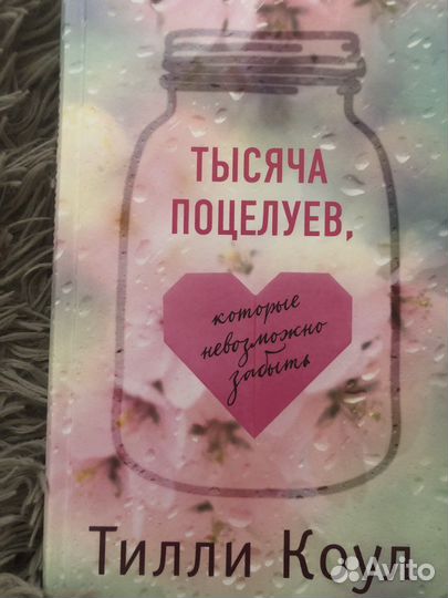 Книга тысяча поцелуев от тилли коул