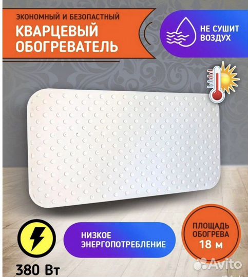 Кварцевый обогреватель