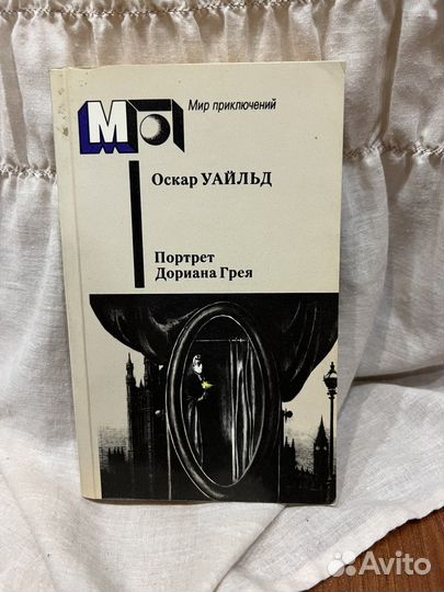 Портрет Дориана грея Оскар Уайлд