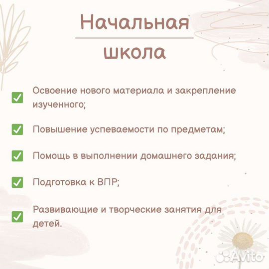 Репетитор начальных классов / подготовка к школе